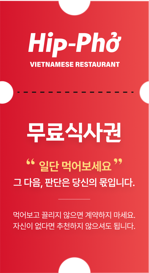힙포 무료식사권